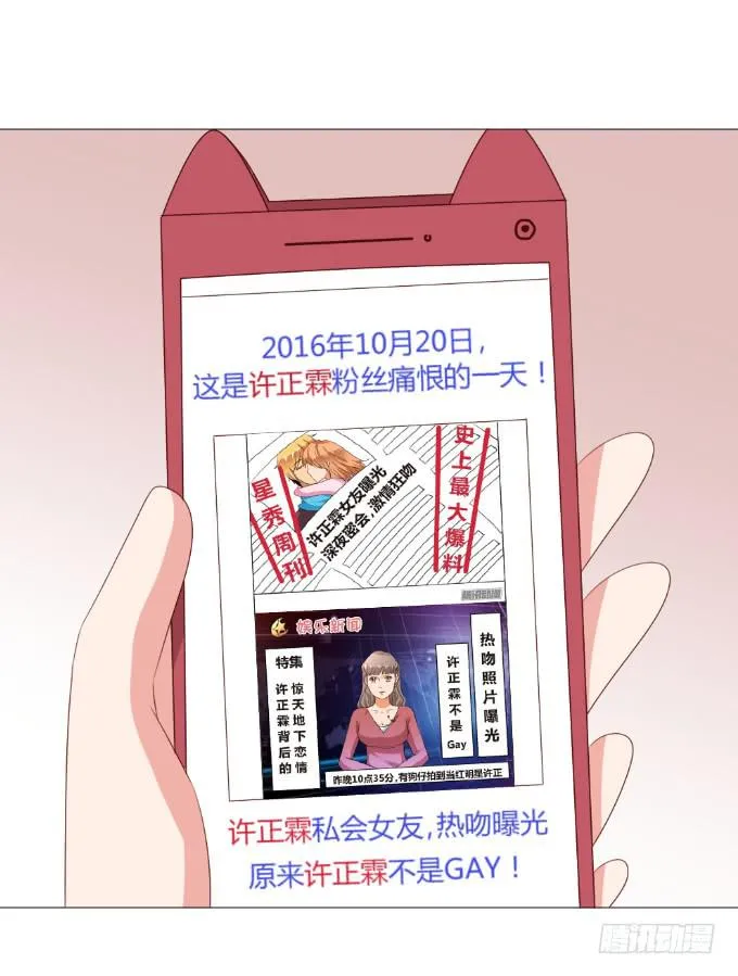 绯闻真相 第8页