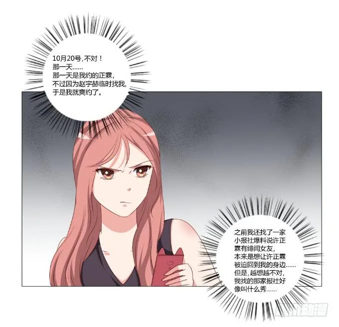 绯闻真相 第9页