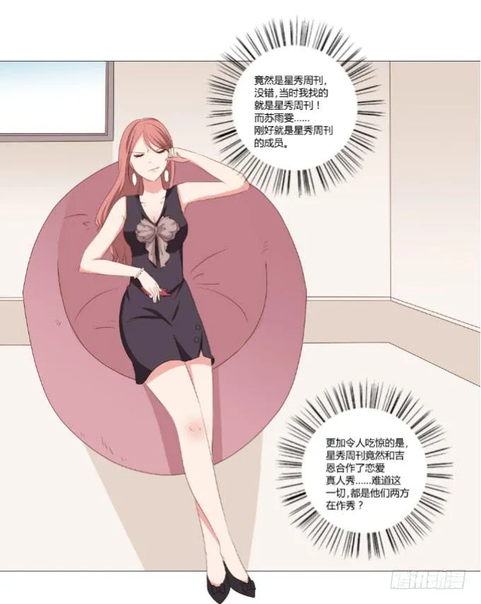 绯闻真相 第11页