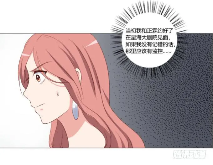 绯闻真相 第12页