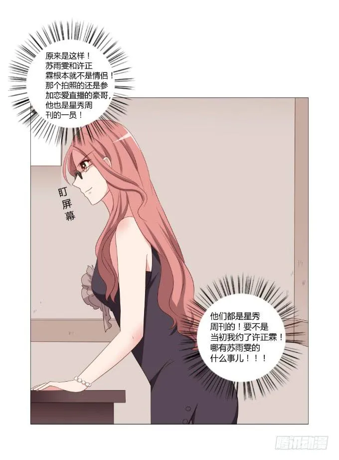 绯闻真相 第23页