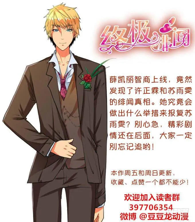 绯闻真相 第25页