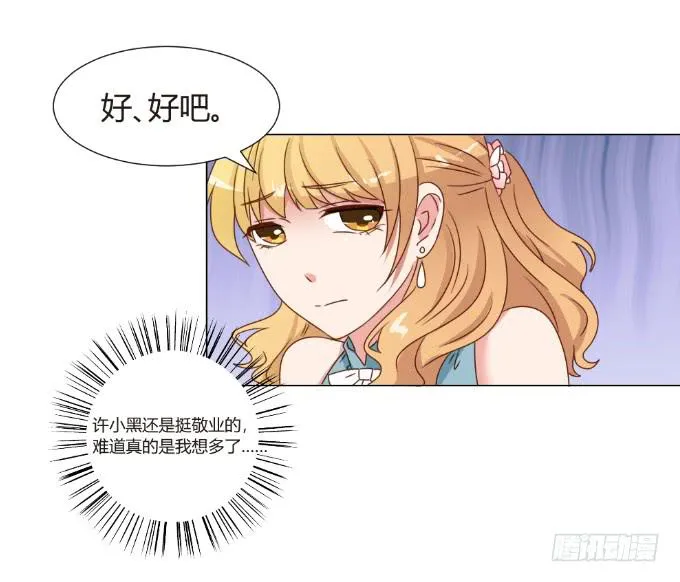 闺蜜重逢 第20页
