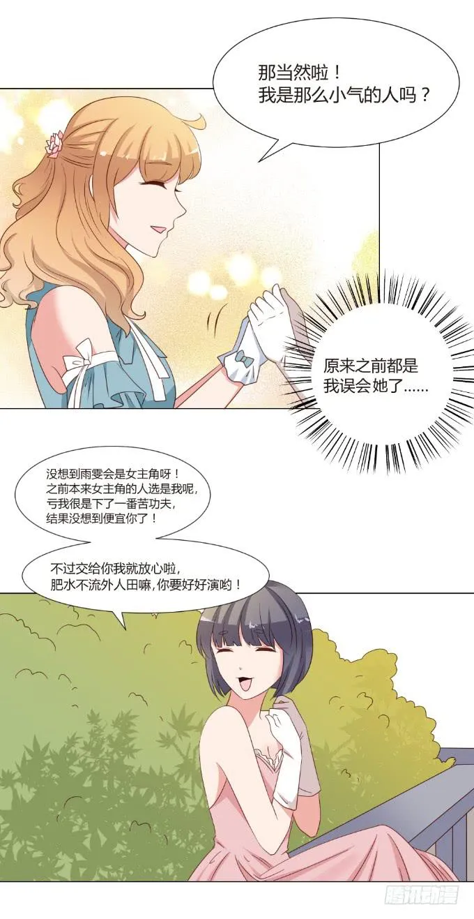 闺蜜重逢 第38页