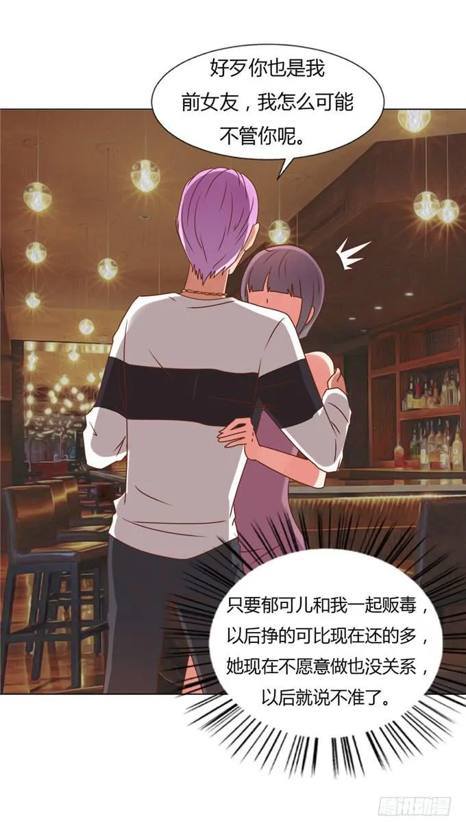 狼狈为奸 第37页
