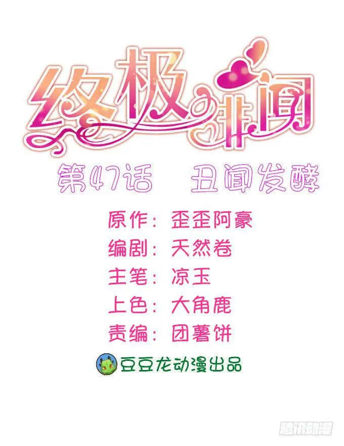 丑闻发酵 第1页