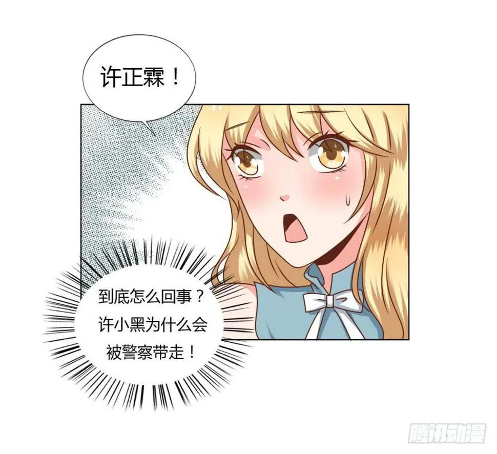 丑闻发酵 第8页