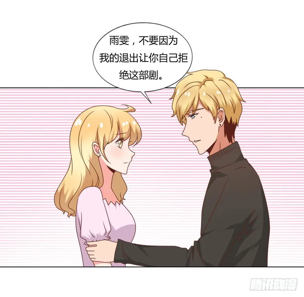 为我而演 第26页