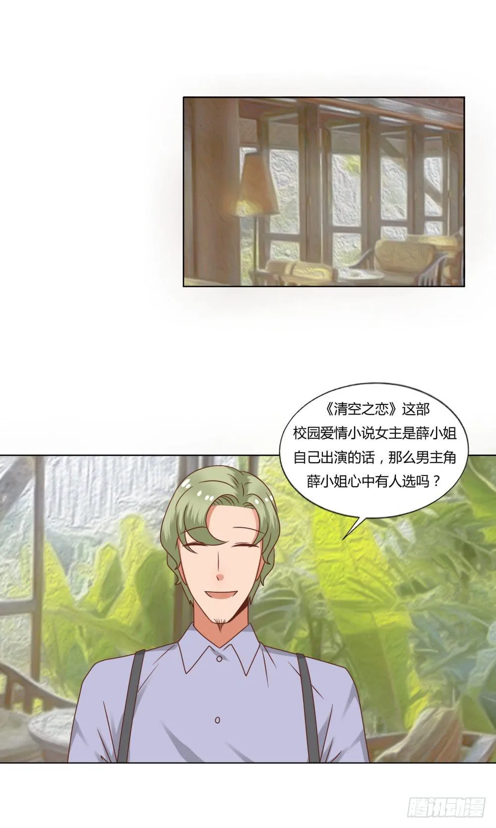 为我而演 第39页