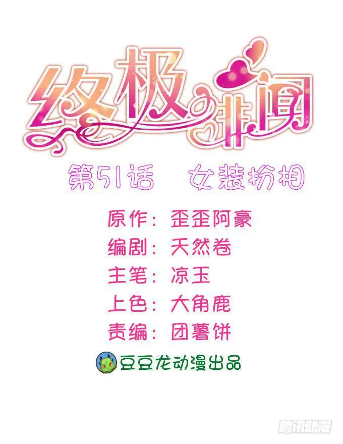 女装扮相 第1页