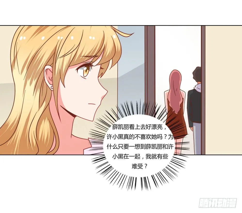 是否爱我 第28页