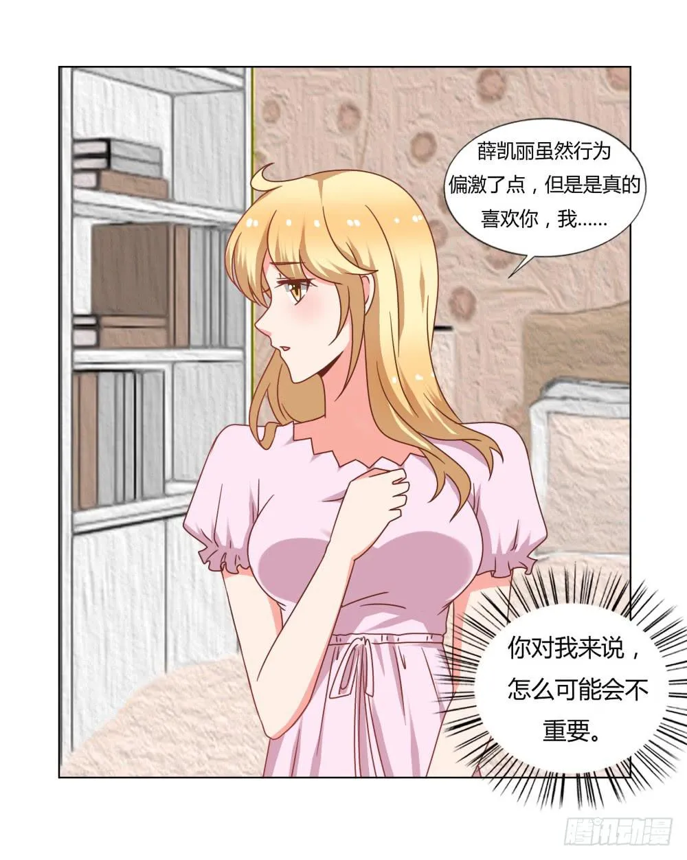 是否爱我 第42页