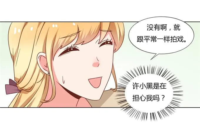 亲吻排练 第13页