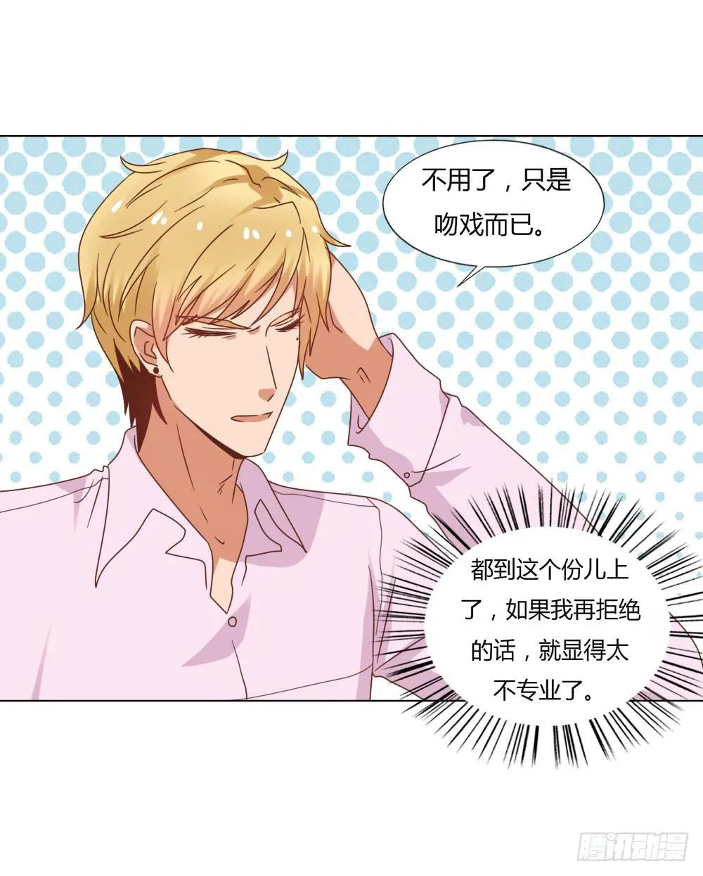 背后的男人 第7页