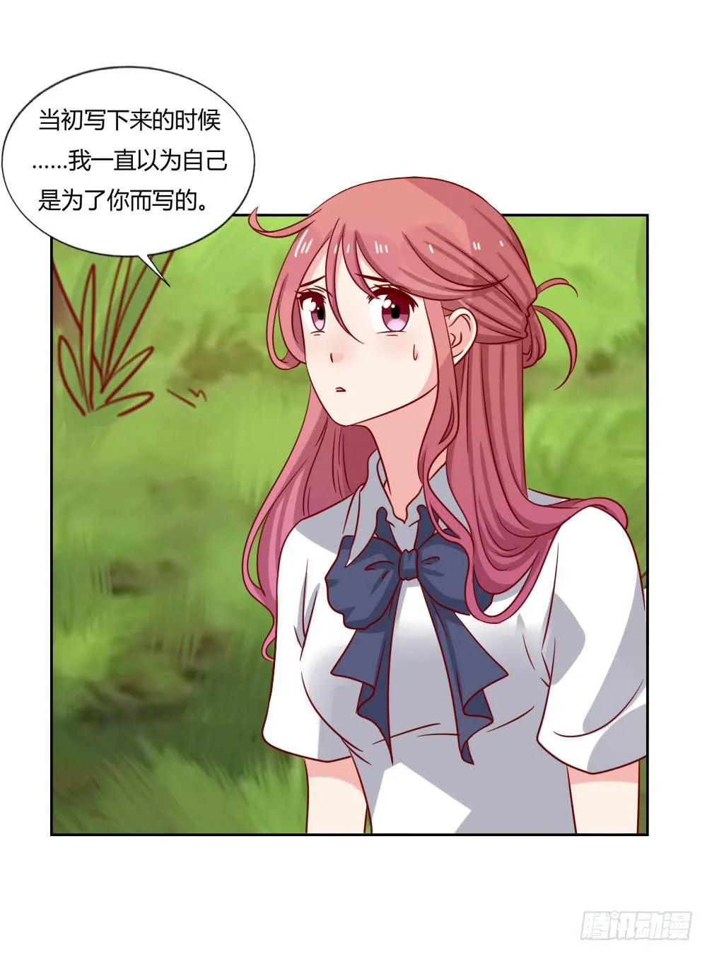 爱的答案 第18页