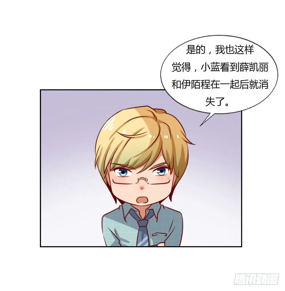 小蓝消失 第29页