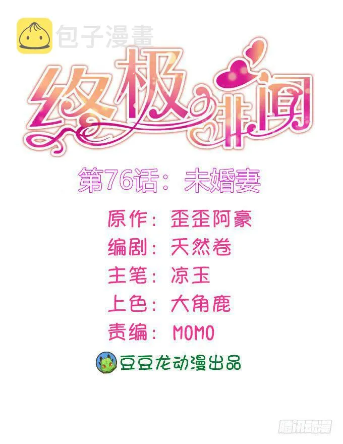 未婚妻 第1页