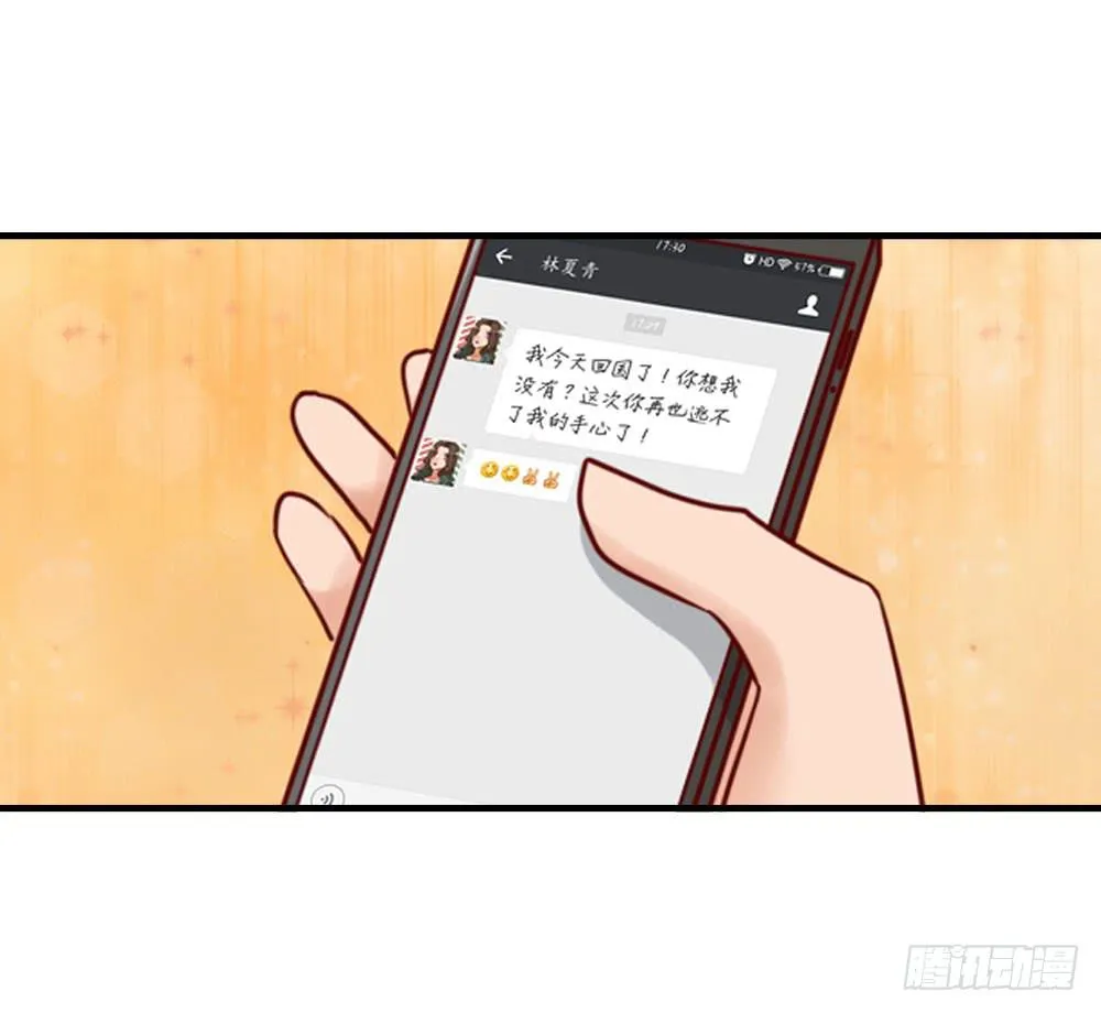 未婚妻 第23页