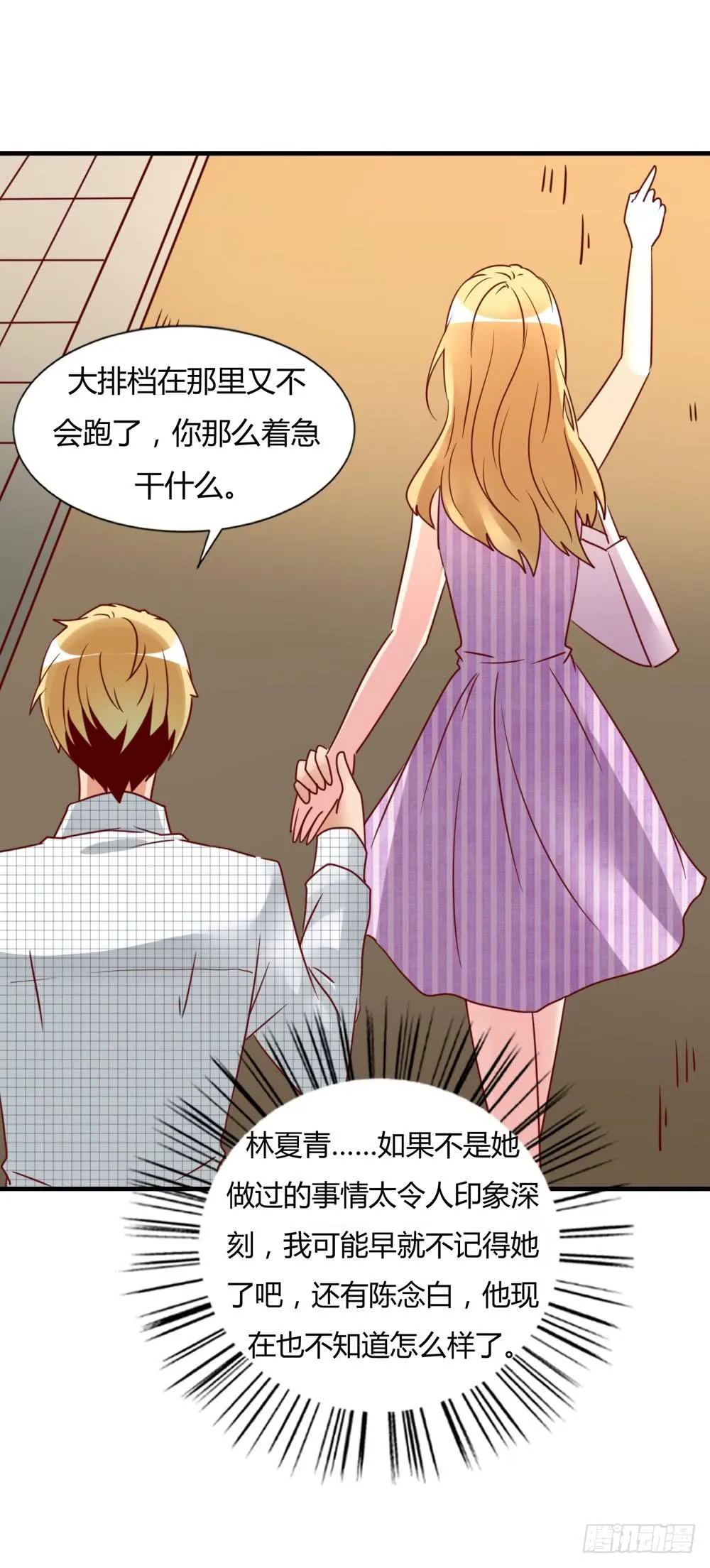 未婚妻 第28页