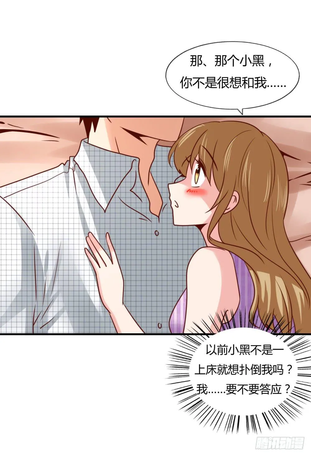 同床共枕 第50页