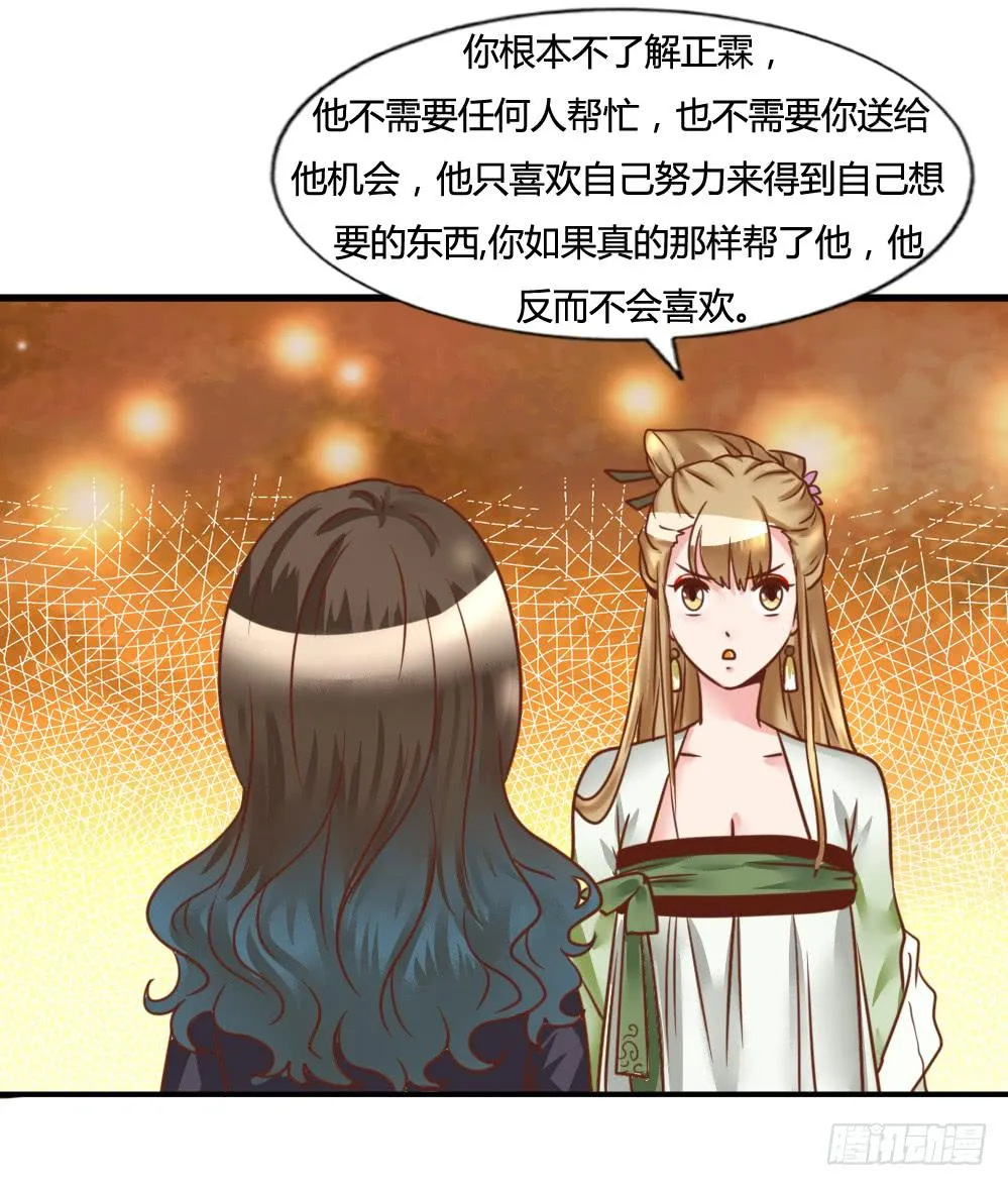 挑拨离间 第21页