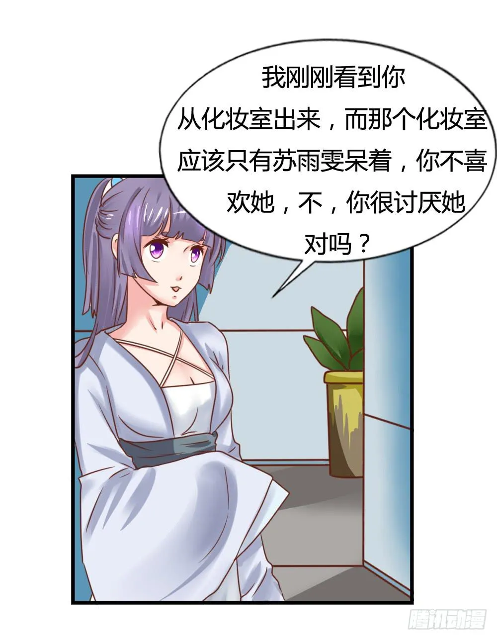 挑拨离间 第28页