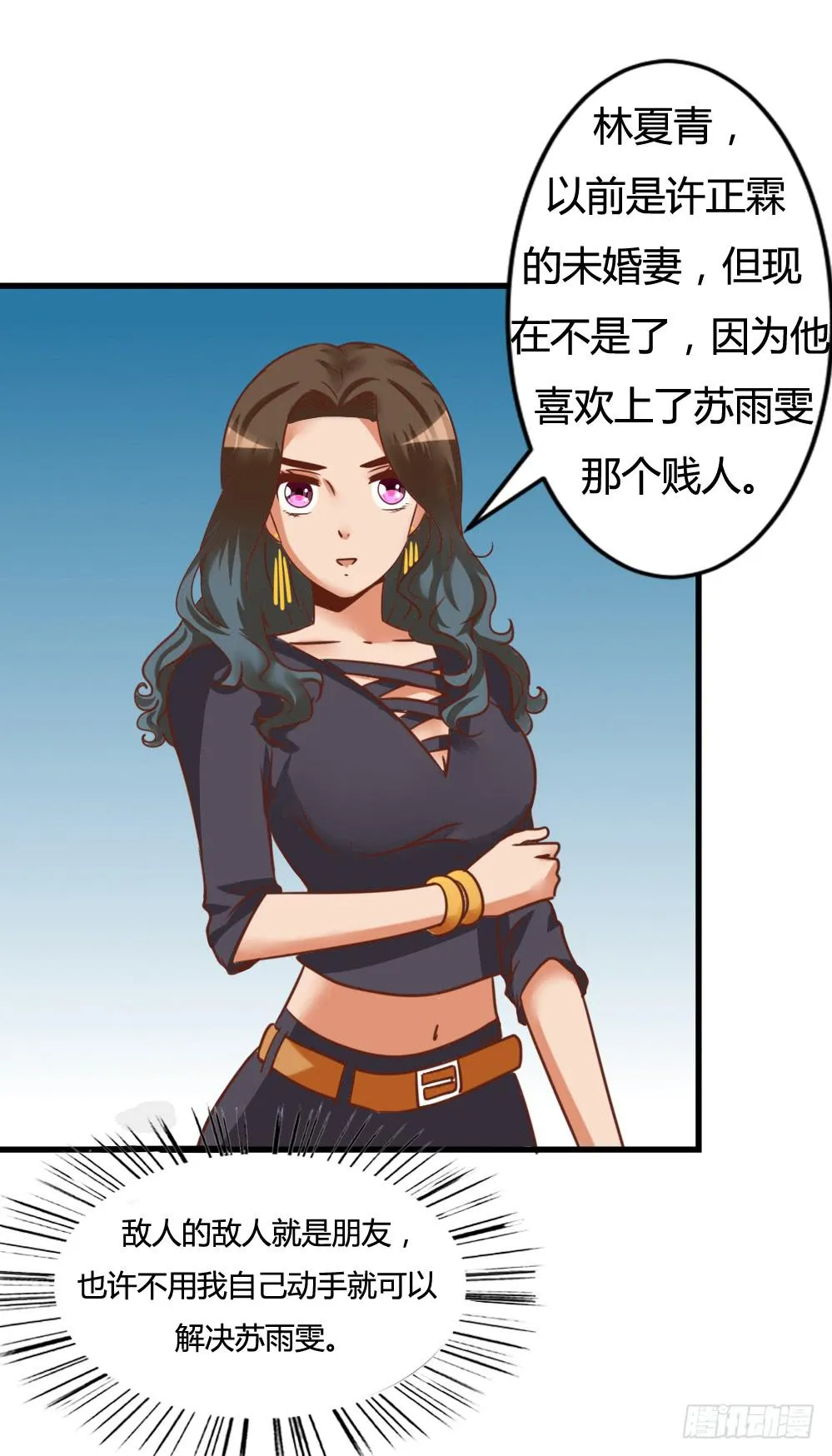 挑拨离间 第31页