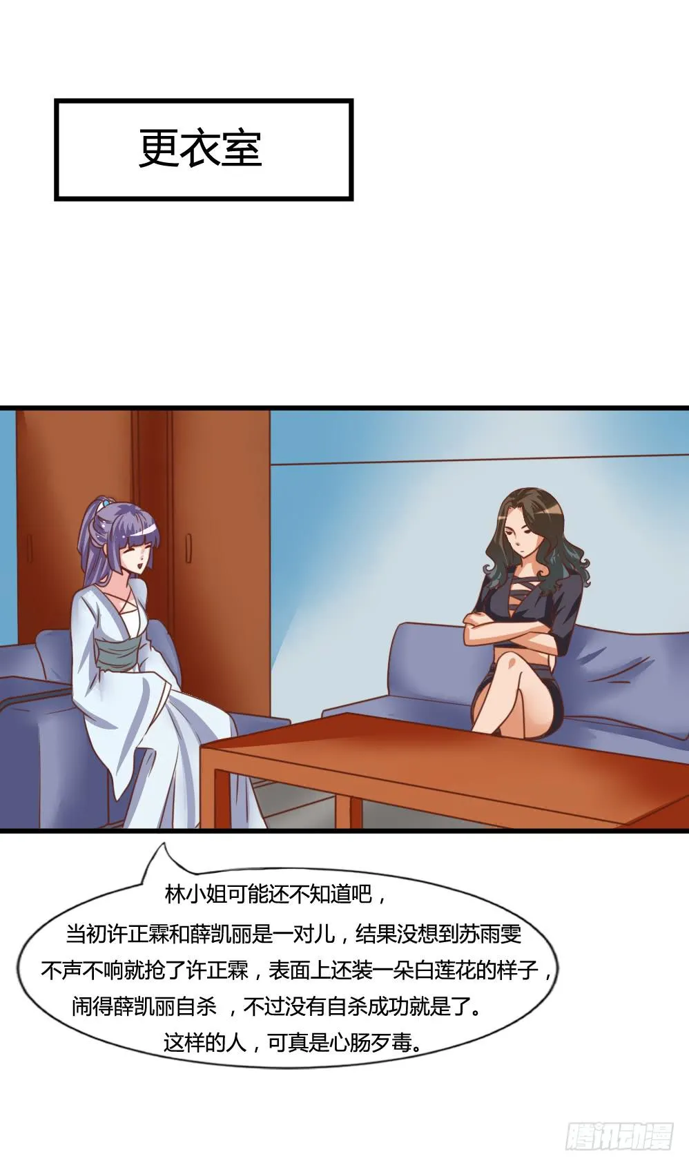挑拨离间 第34页