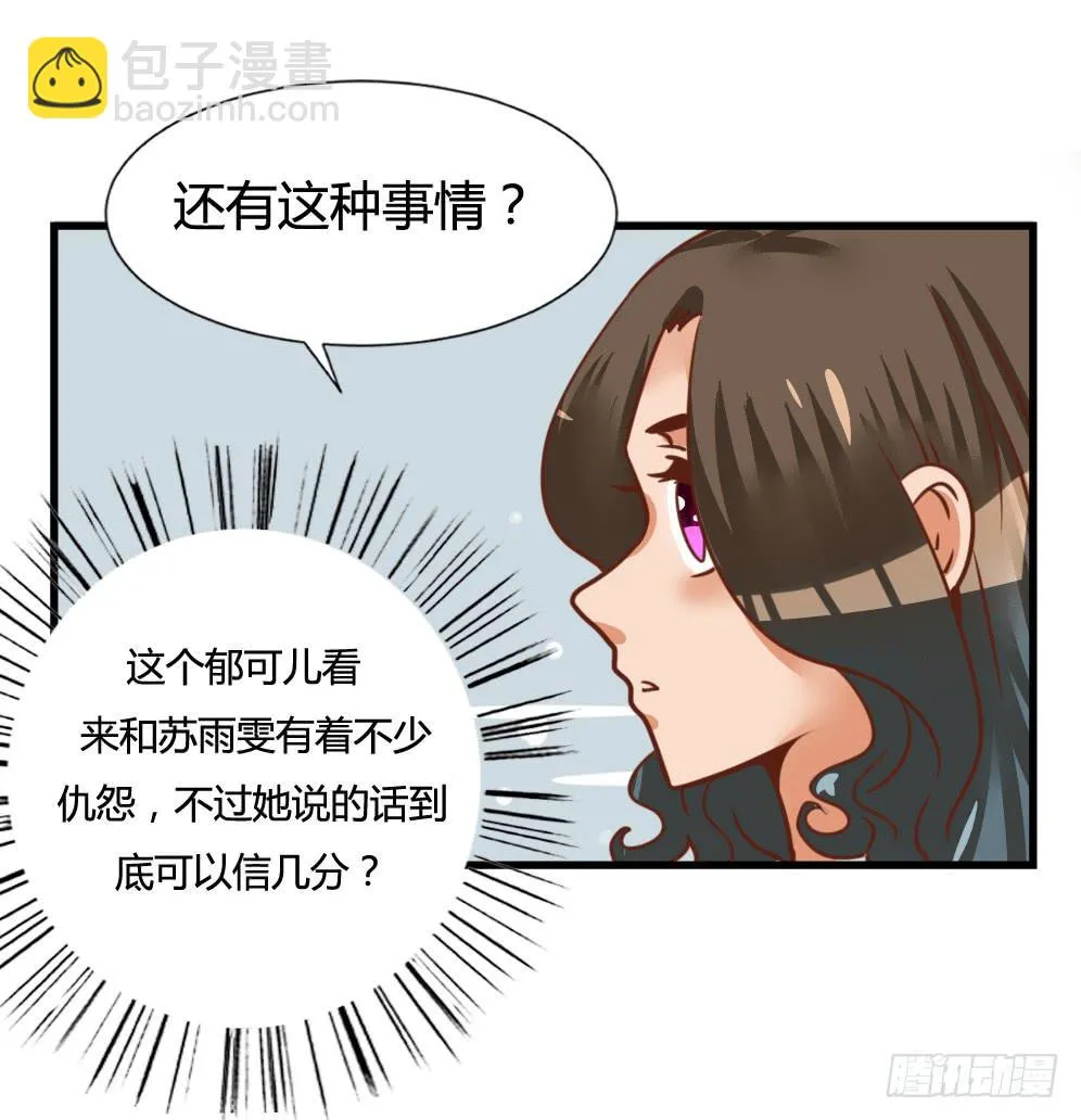 挑拨离间 第37页