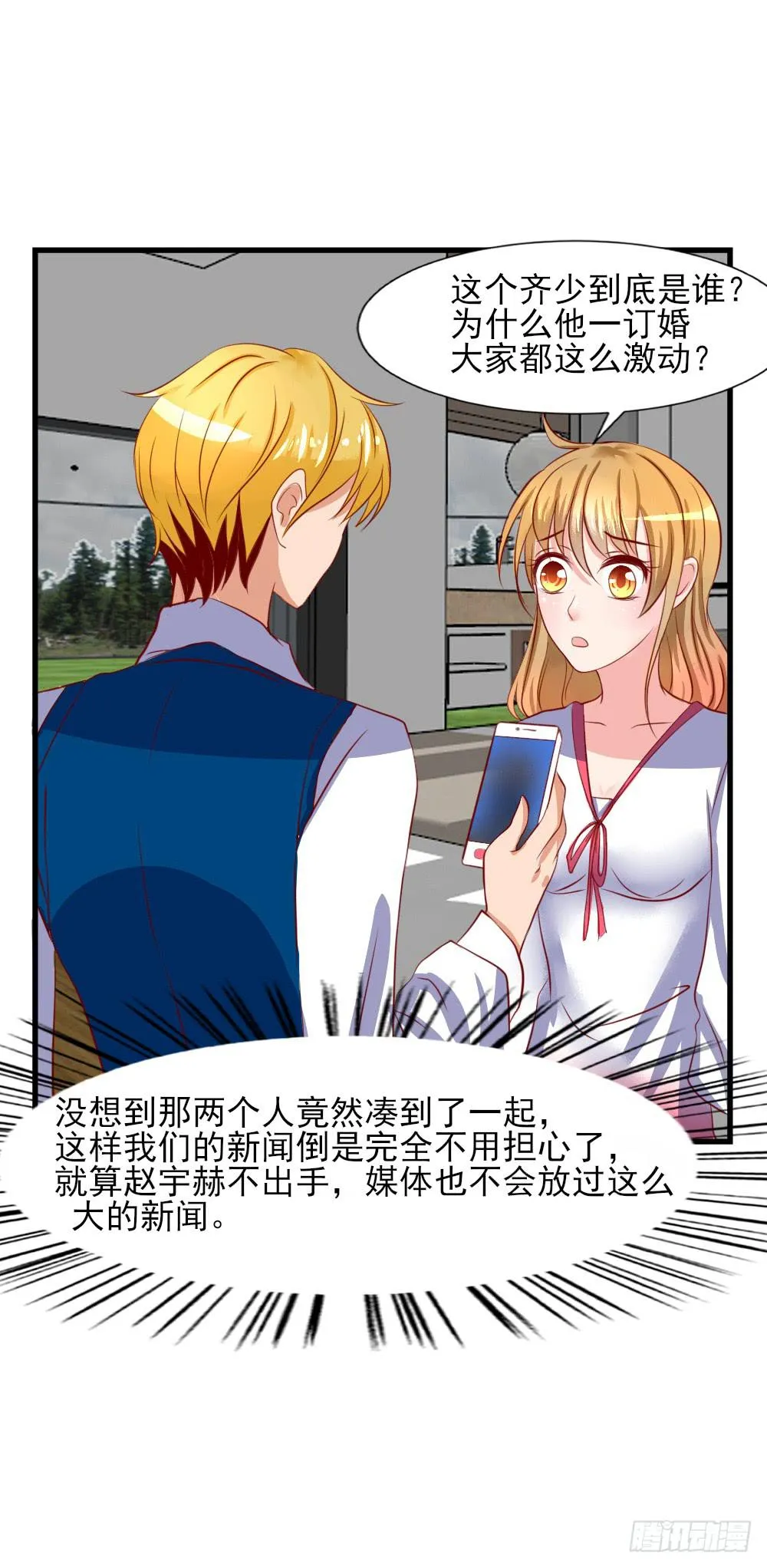订婚 第7页