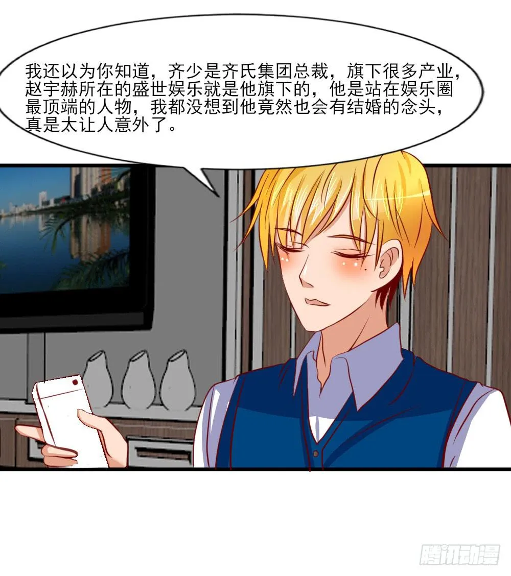订婚 第8页