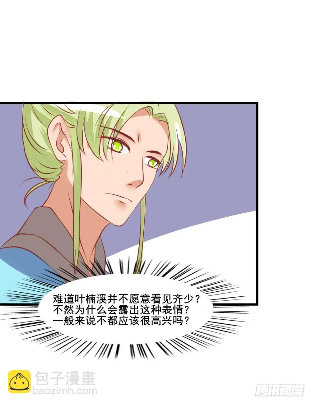 订婚 第31页