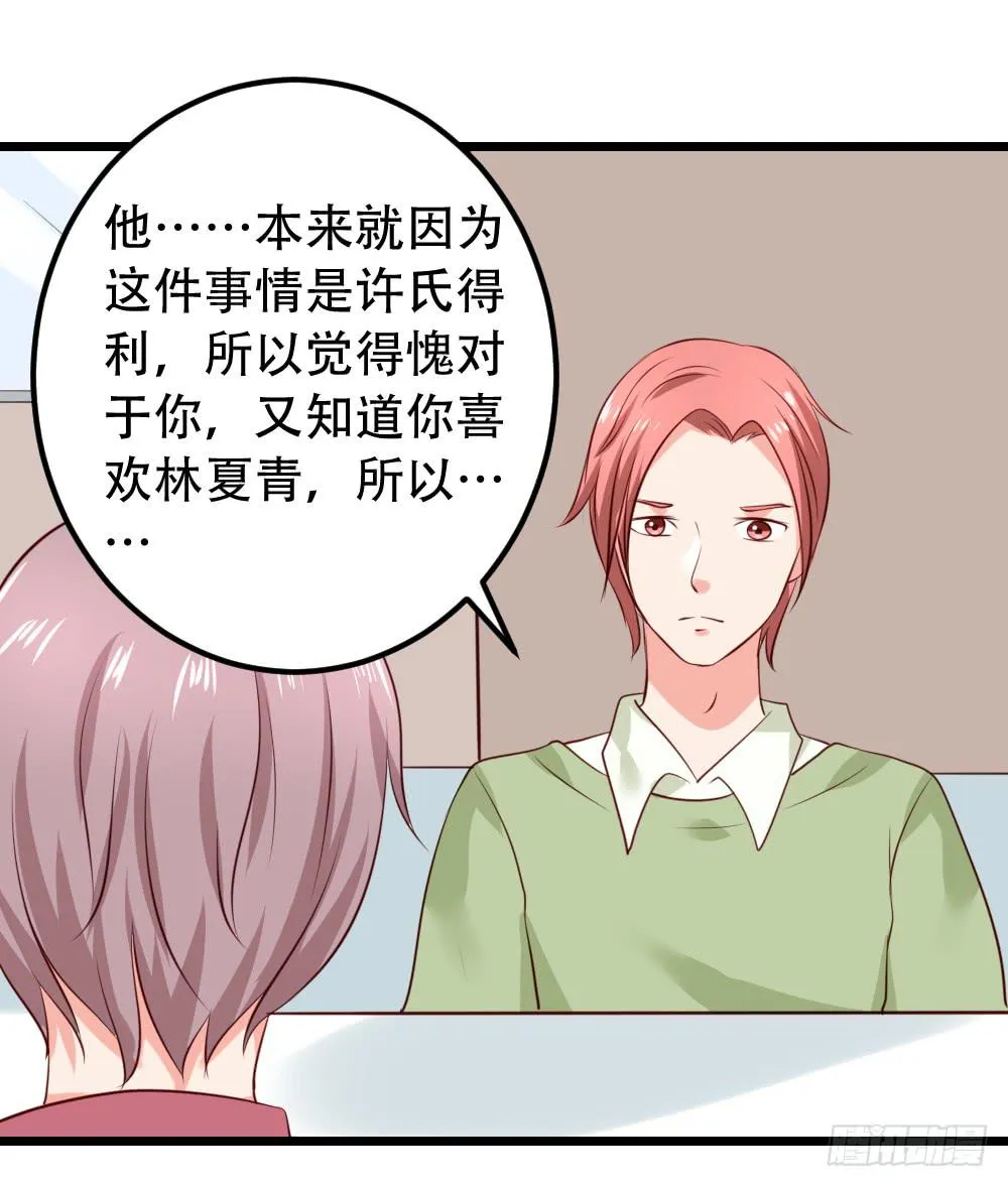 婚礼中止 第35页