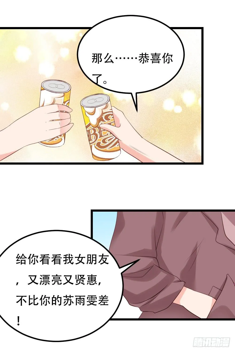 最后的疯狂 第13页