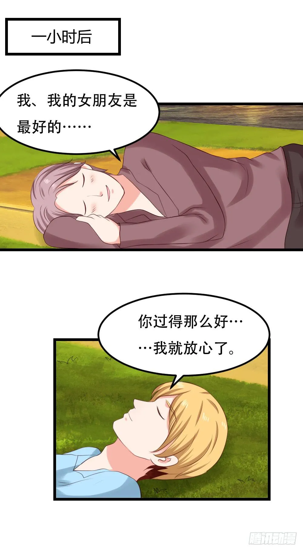 最后的疯狂 第17页