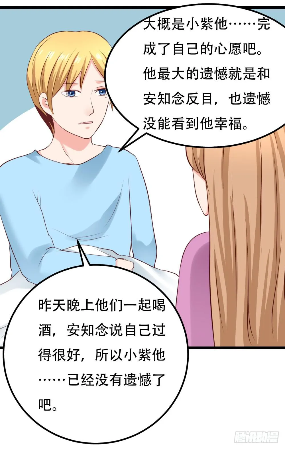 最后的疯狂 第25页
