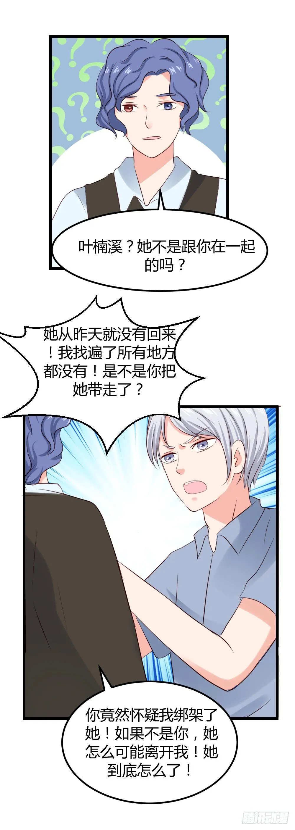 最后的疯狂 第29页
