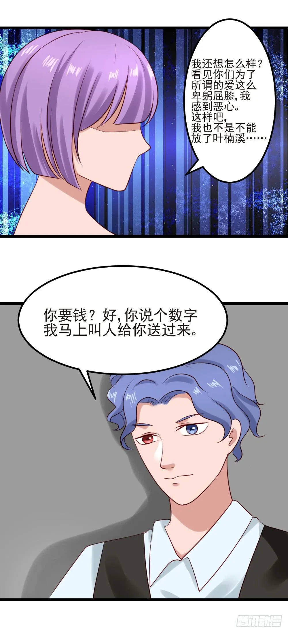 最后的疯狂 第54页