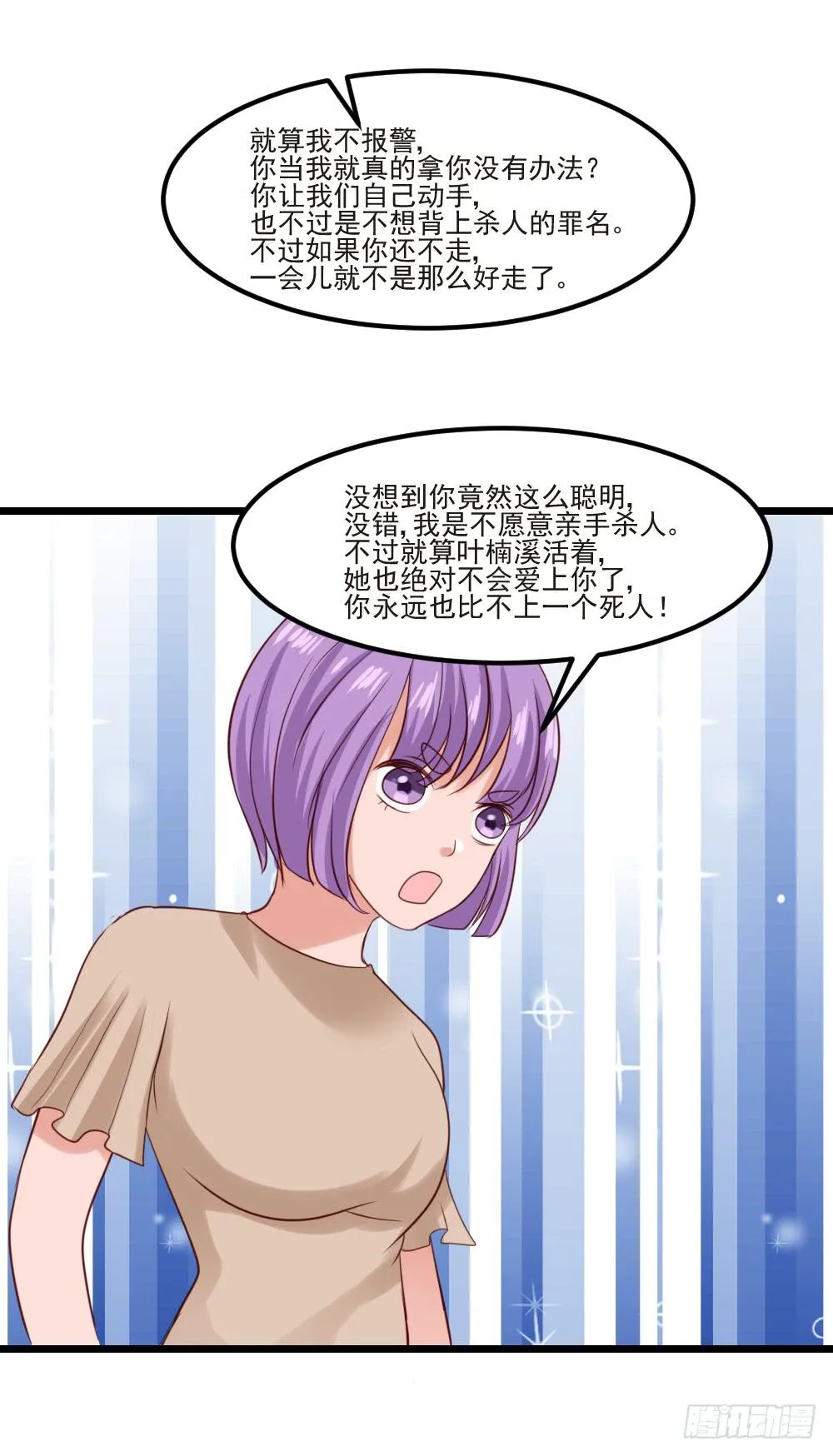 最后的疯狂 第67页