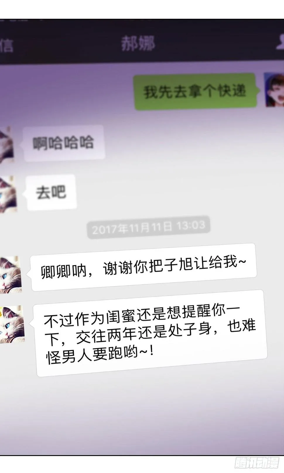 03原谅色大礼包到账啦（下） 第1页
