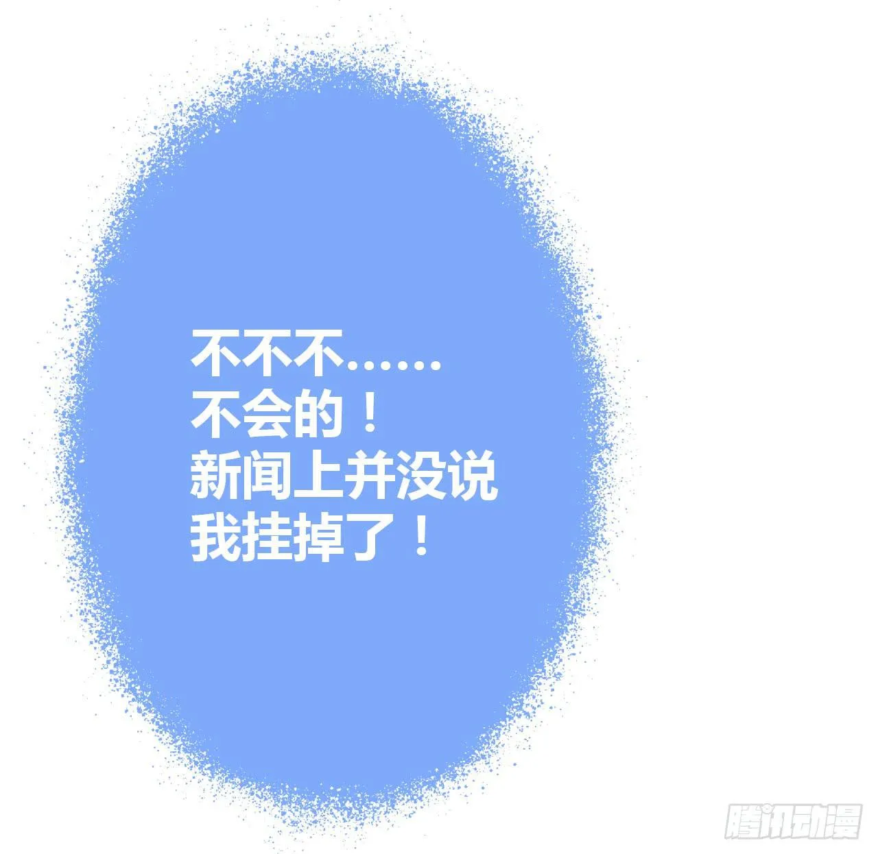 18如何让人相信我不是骗子 第13页
