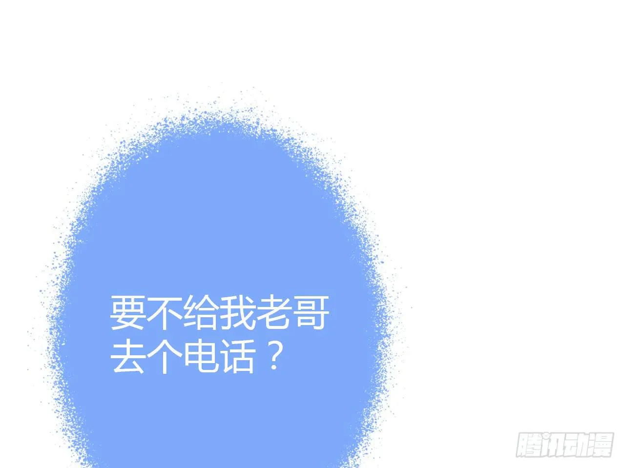 18如何让人相信我不是骗子 第20页