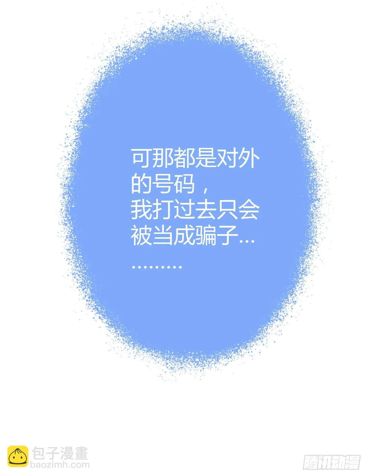 18如何让人相信我不是骗子 第31页