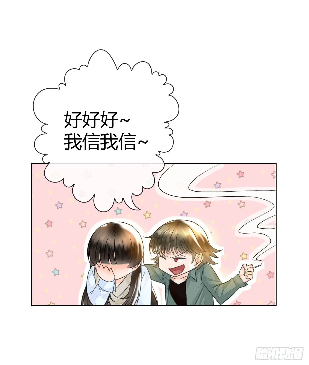 18如何让人相信我不是骗子 第44页