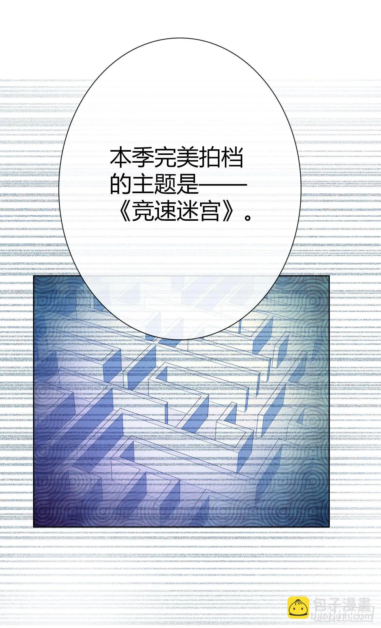 29完美拍档？03 第9页