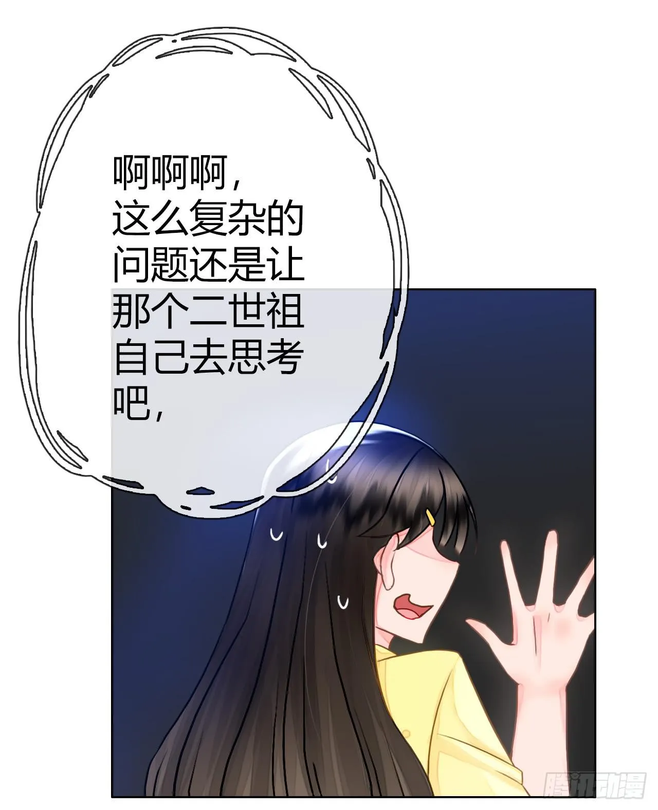 46不走心的云情人 第26页