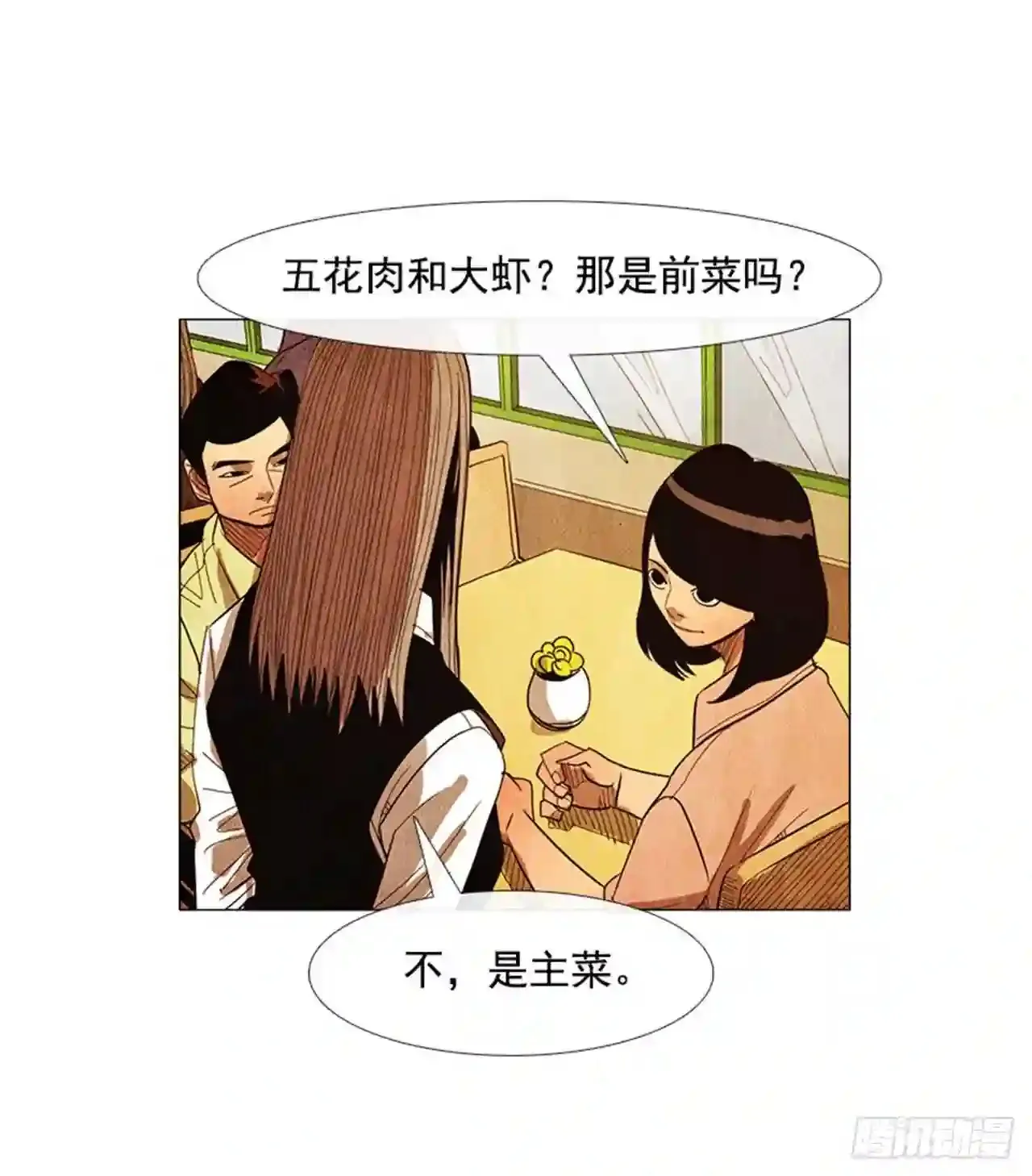 168.先以餐厅为主 第68页
