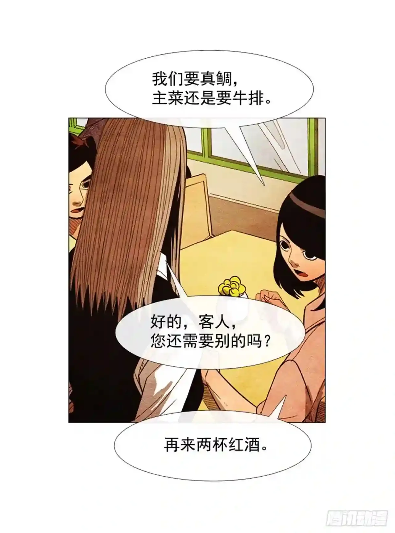 168.先以餐厅为主 第70页