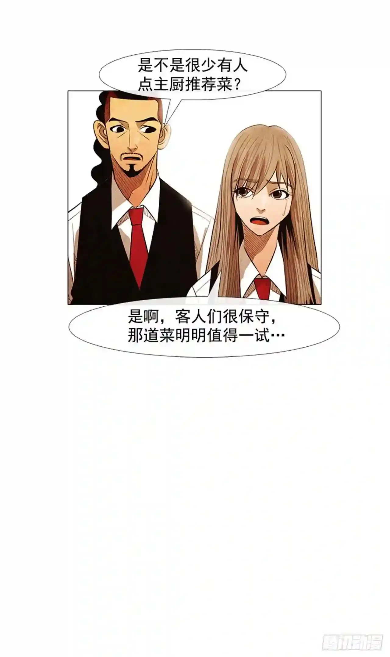 168.先以餐厅为主 第73页