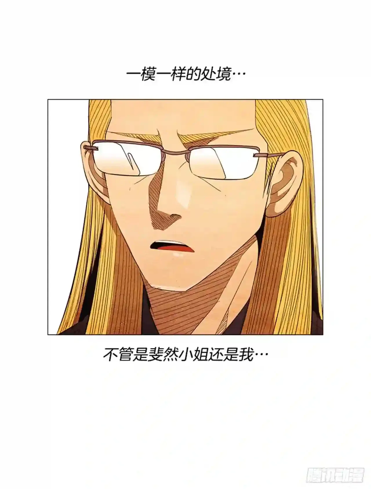 172.一模一样的处境… 第13页